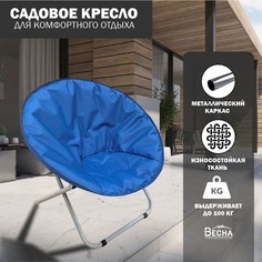 Садовое кресло-гнездо ТПК Весна, Кресло для кемпинга синее 76х76х78см