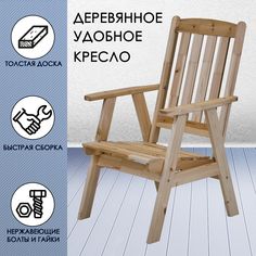 Кресло для дачи InterLINK Оливер 500350 натуральный 103х74х95
