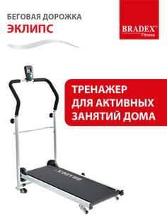 Беговая дорожка Bradex Eclipse Mechanical Treadmill
