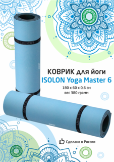 Коврик спортивный Isolon Yoga Master 6 мм, 180х60 см голубой/серый