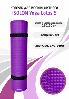 Коврик для фитнеса и йоги Isolon Yoga Lotos 1800х600х5 мм фиолетовый