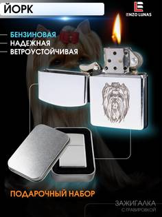 Зажигалка бензиновая Йоркширский Терьер в железной коробке Enzo Lunas