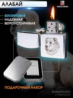 Зажигалка бензиновая Среднеазиатская овчарка в железной коробке Enzo Lunas