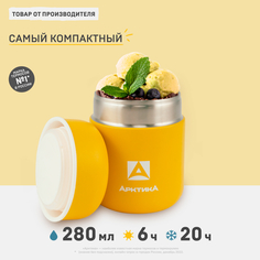 Термос для еды с широким горлом Арктика 411-280 желтый