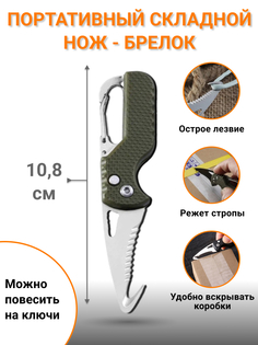 Нож-брелок Hirisi выкидной зелёный со светлым лезвием