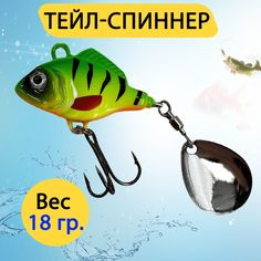 Блесна рыболовная GC-Famiscom тейл-спиннер 7 см, 18 гр.