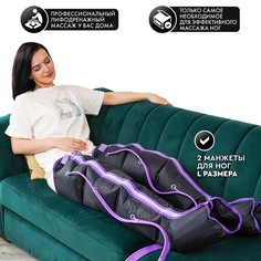 Компрессионный лимфодренажный массажер для ног PLANTA MHH-800 L