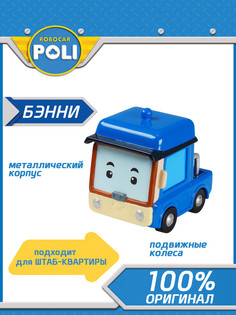 Бэнни металлическая машинка 6см Robocar Poli