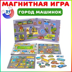 Настольная магнитная игра для детей в дорогу Бигр Город машинок, УД86