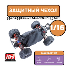 Защитный чехол Remo Hobby для радиоуправляемой машинки 1/16, цвет черный