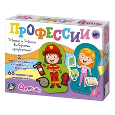 Магнитная игра «Одевашки. Профессии» Десятое королевство