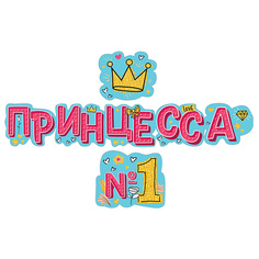 Гирлянда "Принцесса №1" Горчаков