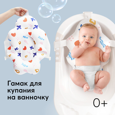 Гамак для купания новорожденных Happy Baby матрасик для купания, универсальный, белый