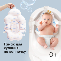 Гамак для купания новорожденных Happy Baby матрасик для купания, универсальный, розовый