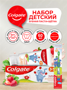 Набор детский Colgate Зубная паста Клубника с фтором 3-5 лет 60 мл + Зубная щетка 2-5 лет