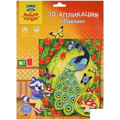 Набор для творчества Мульти-Пульти 3D-апликация "Павлин" (PC_22529), 24 уп.