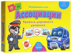 Дидактическая игра Проф-Пресс Ассоциации, Правила Дорожного Движения