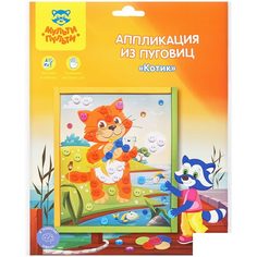 Аппликация из пуговиц Мульти-Пульти "Котик", европодвес (BC_29588), 24 уп.