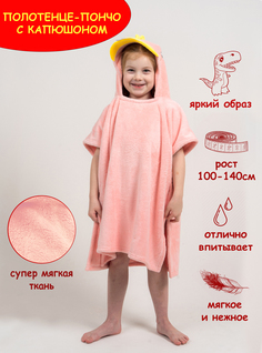 Полотенце детское Soft home Пончо с капюшоном PL-03-02