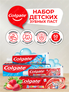 Зубная паста детская Colgate набор Доктор Заяц со вкусом жвачки 50 мл + Клубника 50 мл