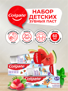 Набор детских зубных паст Colgate 6-9 лет арбуз без фтора 60 мл + Клубника-мята с фтором