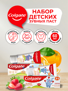 Набор детских зубных паст Colgate 3-5 лет апельсин без фтора 60 мл + Клубника с фтором 60