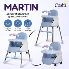 Стульчик для кормления детский Costa Martin, Синий