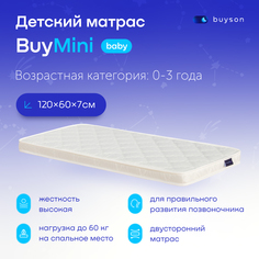 Матрас в кроватку buyson BuyMini для новорожденных (от 0 до 3 лет), 120х60 см