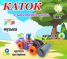 Развивающая игрушка Gear Каток с шестерёнками, D168-15