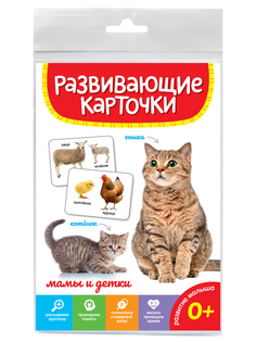 Обучающие карточки Проф-Пресс Мамы и Детки ПП-00207599