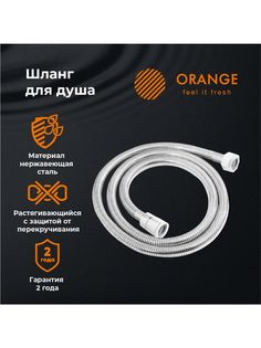 Orange O-Shower PRH01 душевой шланг, хром