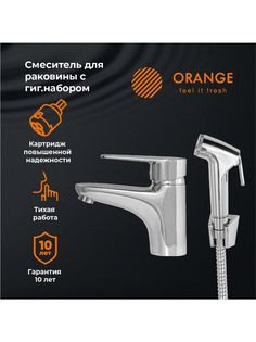 Orange PR22022cr однорычажный смеситель для раковины с гигиеническим душем
