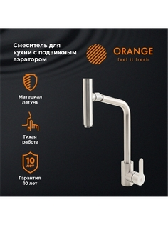 Orange PR99009NI смеситель для кухни, никель