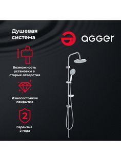 Душевая система без смесителя с двумя лейками Agger 01GR93500