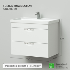 Тумба с раковиной Итана Адель подвесная 70 Ika