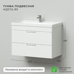 Тумба с раковиной Итана Адель подвесная 80 Ika