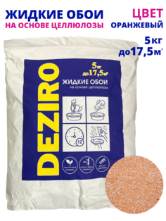 Жидкие обои Deziro ZR08-5000, оттенок оранжевый