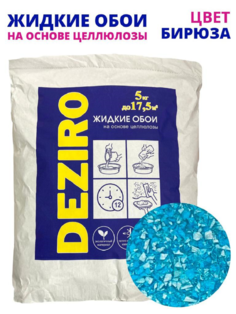 Жидкие обои Deziro ZR05-5000, оттенок бирюзовый