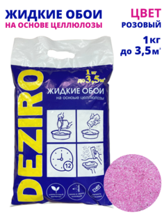 Жидкие обои Deziro ZR12-1000. оттенок розовый