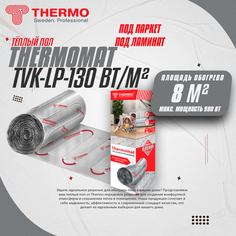 Теплый пол под ламинат Thermo Thermomat LP TVK-130 8 кв.м.