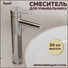 Смеситель для раковины Teymi Solli высокий, сатин T10251