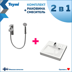 Комплект Teymi: Раковина Kati Pro 60х60 + смеситель с лейкой Solli хром F01148