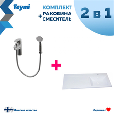 Комплект Teymi: Раковина Helmi 120х48 правая + смеситель с лейкой Solli хром F01157