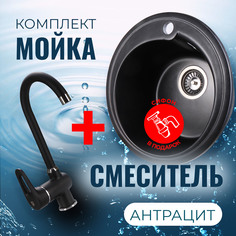 Комплект Кухонная Мойка VIGRO VG101 антрацит + Смеситель для кухни VG902 антрацит + Сифон