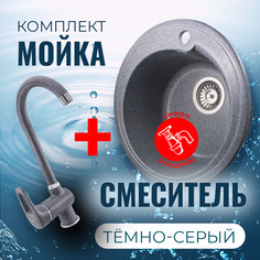 Комплект Кухонная Мойка VIGRO VG101 темно-серый + Смеситель VG902 темно-серый + Сифон