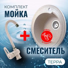 Комплект Кухонная Мойка VIGRO VG101 терра + Смеситель для кухни VG902 терра + Сифон