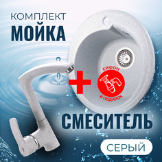 Комплект Кухонная Мойка VIGRO VG101 серый + Смеситель для кухни VG903 серый + Сифон