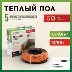 Теплый пол "Русское тепло". Нагревательный кабель электрический: 66м (1370 Вт.)