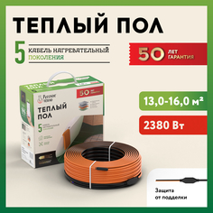 Теплый пол "Русское тепло". Нагревательный кабель электрический: 110 м (2380 Вт).