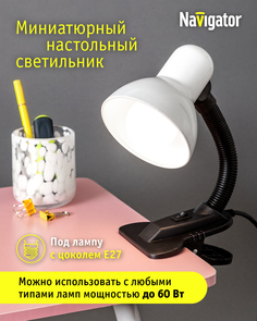 Настольная лампа Molti Navigator 61 639 NDF-C011-60W-WH-E27